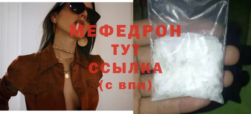 МЯУ-МЯУ mephedrone  KRAKEN   Кириллов 